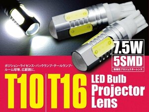 レクサスGS 350/430 T10/T16 7.5W 5SMD バックランプ LED ホワイト 2本