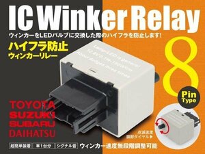 200系 クラウンマジェスタ UZS20# 8ピン ICウィンカーリレー 速度調整 ワンタッチ機能 アンサーバック対応