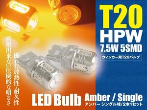 R2 H17.11～H22.3 RC1 2 LEDバルブ T20/T20ピンチ部違い HPW 7.5W シングル球 アンバー ウインカー 2本