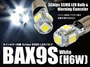SALE 【ネコポス限定送料無料】LEDバルブ BAX9S/H6W ピン角150度 キャンセラー内蔵 5連 白