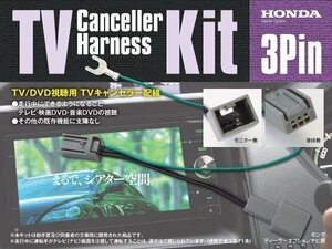 SALE【ネコポス限定送料無料】TVキット テレビキャンセラー VXD-085C 走行中にテレビが見れる！