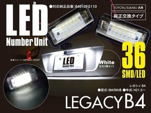 レガシィ B4 BM / BN系 ナンバー灯 ライセンスユニット 36発 SMD 高輝度タイプ 左右セット 対応純正品 84912FG110【送料無料】