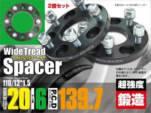 FJクルーザー 15系 ワイドトレッドスペーサー 鍛造 耐久検査済み ワイドスペーサー 20mm厚 6穴 139.7/12*1.5 2枚セット 【送料無料】