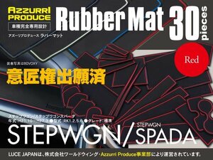 ラバーマット すべり止めマット ステップワゴン RK1 RK2 RK5 RK6 レッド 赤 ドリンクホルダー コンソールトレイ 専用設計 30枚セット ゴム