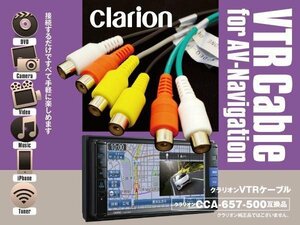 【ネコポス限定送料無料】クラリオン/アゼスト AVナビ用VTRケーブル MAX9700DT