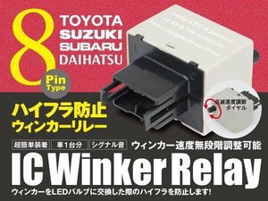 IS250/350 GSE20-21-25/USE20 8ピン ICウィンカーリレー ワンタッチ機能 ハイフラ防止 アンサーバック対応