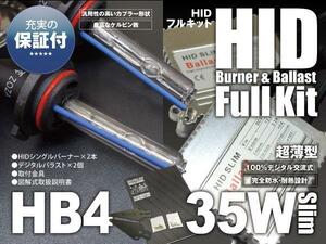 保証☆ HIDキット 35W 薄型 HB4 / 9006 6000K 瞬間発光