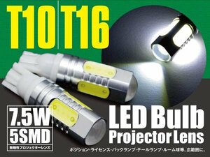 カルディナ T24#系 T10/T16 7.5W 5SMD バックランプ LED ホワイト 2本セット