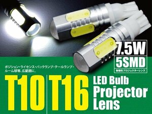 ランディ C25 T10/T16 7.5W 5SMD バックランプ LED ホワイト 2本セット