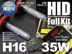 SALE HIDキット 35W H16 6000K 瞬間発光 純白 リレー付