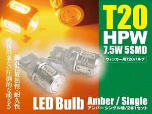 プレミオ H19.6～H24.11 NZT260 ZRT26#系 LEDバルブ T20/T20ピンチ部違い HPW 7.5W シングル球 アンバー ウインカー 2本