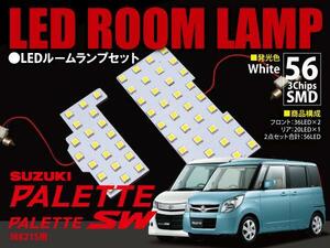 【ネコポス限定送料無料】パレット/SW MK21S専用 LEDルームランプ 2P 56SMD×3chips=168発 省電力 省エネ 高輝度 簡単取り付け