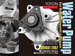 ◆新品◆ ウォーターポンプ 【プロボックス NCP51V/NCP52V/NCP55V/NCP58G/NCP59G H14.7~26.8】16100-29206 16100-29196 16100-29195 他