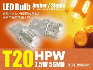 ヴァンガード H19.8～ GSA33# ACA33#系 LEDバルブ T20/T20ピンチ部違い HPW 7.5W シングル球 アンバー ウインカー 2本