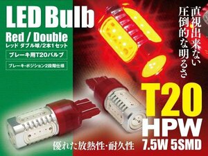 エリシオン RR1/2/3/4 ブレーキランプ テールランプ LEDバルブ T20 HPW 赤 ダブル球 2本