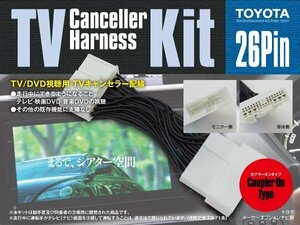 TVキット テレビキャンセラー テレビキット クラウンハイブリッド 200系 走行中にテレビが見れる！ 【ネコポス限定送料無料】