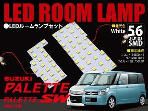 【ネコポス限定送料】 パレット/SW MK21S専用 LEDルームランプ 2P 56SMD×3chips=168発