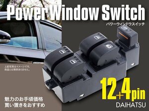 【送料無料】パワーウィンドウスイッチ 12+4ピン ムーヴ/ムーブカスタム L150S/L152S/L160S? 対応純正品番 84820-B2010 84820-B2090 ほか