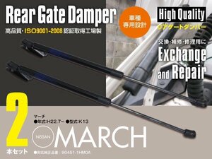 リアゲートダンパー 日産 マーチ K13 トランクダンパー 90451-1HM0A 左右セット ハッチバック (送料無料）