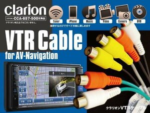 【ネコポス限定送料無料】クラリオン/アゼスト AVナビ用VTRケーブル NX610W