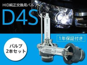 カローラ ルミオン NZE151.ZRE150系 純正HID車 交換バルブ D4S 6000K 8000K 選択 ヘッドライト 2本セット