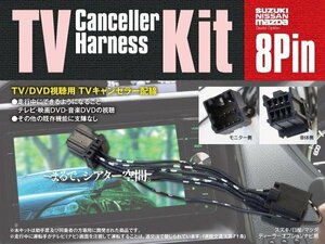 TVキット テレビキャンセラー テレビキット MS308-A 日産 走行中にテレビが見れる！ 【ネコポス限定送料無料】