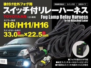 汎用 HID/LED フォグ対応 H8 H11 H16 バルブ対応 後付フォグ配線 フォグハーネス フォグランプ配線 【送料無料】