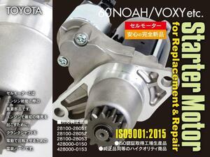 送料\0 コア返却不要 セルモーター スターター プレミオ NZT240 28100-28051 28100-28052 28100-28053 428000-0150 428000-0153