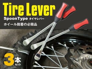 【送料無料】タイヤレバー 29㎝ 3本セット スプーンタイプ ラバーグリップ タイヤ ホイール 脱着 交換 パンク 修理 工具 車 バイク 自転車