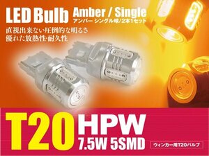 オッティ H18.10～H19.7 H92W LEDバルブ T20/T20ピンチ部違い HPW 7.5W シングル球 アンバー ウインカー 2本