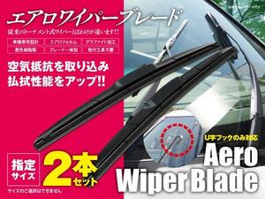 送料無料★エアロワイパー U字フック 450mm×550mm 2本セット マークⅡブリット GX.JZX11#W H14.1～H19.6