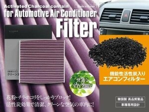 【送料無料】エアコンフィルター 高性能タイプ ライフ JC1 2 80291-SAA-J51 活性炭1250mg 消臭 花粉 PM2.5