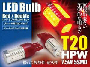 デリカ D:2 MB15S ブレーキランプ テールランプ LEDバルブ T20 HPW 赤 ダブル球 2本