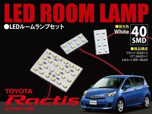 【ネコポス限定送料無料】 ラクティス NCP NSP 120系 LED ルームランプ 3点セット 40発SMD 省電力 省エネ 室内灯