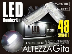 送料無料★アルテッツァジータGXE15W LED ナンバー灯 ユニット 48発 レンズカバー付 左右2個セット ホワイト/白 純正交換式 SMD 簡単取付
