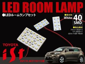 【ネコポス限定送料】 イスト ZSP/NCP110 LED ルームランプ 3P 40発 SMD 1213