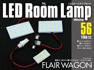 【ネコポス限定送料】 LEDルームランプ フレアワゴン（カスタム含む） MM53S 室内灯 3枚セット 56発 SMD