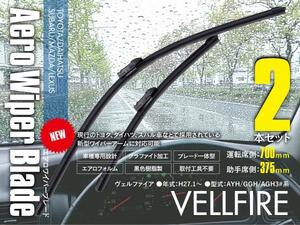 送料無料★新型エアロワイパー トヨタ 30系 ヴェルファイア H27.1～H29.12 AYH/GGH/AGH3#系