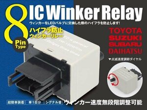 YRV MAX クー / 8ピン ICウィンカーリレー 【ダイハツ】 ワンタッチ機能 アンサーバック対応