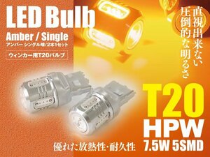 パッソ H22.2～ GC30 LEDバルブ T20/T20ピンチ部違い HPW 7.5W シングル球 アンバー ウインカー 2本