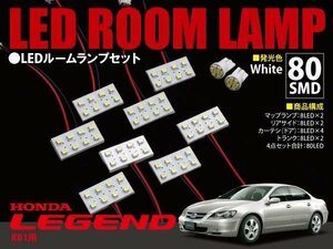 【ネコポス限定送料無料】 レジェンド KB1 LED ルームランプ 10点セット SMD 室内灯 カスタム