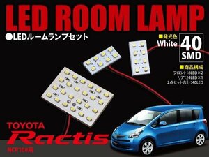 【ネコポス限定送料】 ラクティス NCP10# LED ルームランプ 3P 40発 SMD 1220