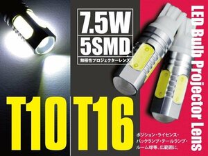 キューブ Z12 T10/T16 7.5W 5SMD バックランプ LED ホワイト 2本SET