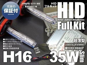 SALE HIDキット 35W 薄型 H16 6000K 瞬間発光 純白 リレー付