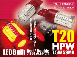 ムーヴ L150S/L160S ブレーキランプ テールランプ LEDバルブ T20 HPW 赤 ダブル球 2本