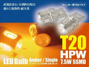 SX-4 H18.7～ YA YB11S LEDバルブ T20/T20ピンチ部違い HPW 7.5W シングル球 アンバー ウインカー 2本