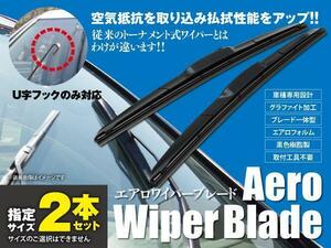 送料無料★エアロワイパー U字フック 400mm×425mm 2本セット フレアクロスオーバー MS31S MS41S H27.12～