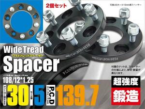 ジムニーJA12系 ワイドトレッドスペーサー 鍛造 耐久検査済み ワイトレ 30mm厚 5穴 PCD139.7/ハブ108/ピッチ1.25 2枚セット 【送料無料】