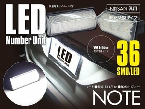 送料無料★ノート E11/E12 LEDナンバー灯 ユニット ライセンス 36連 6000K