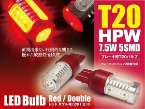 ストリーム RN1-5 ブレーキランプ テールランプ LEDバルブ T20 HPW 赤 ダブル球 2本